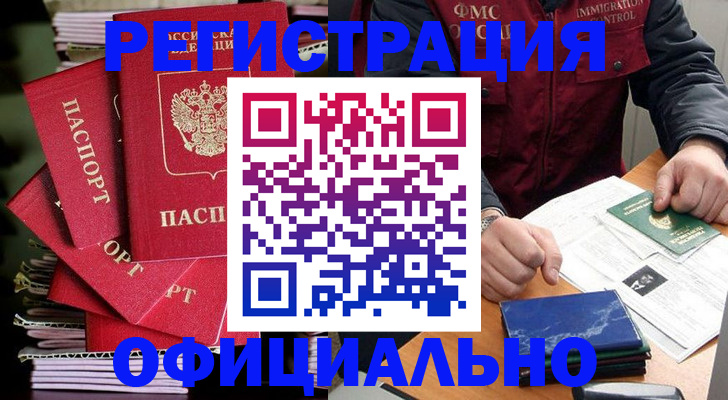 прописка в квартире в Улан-Удэ