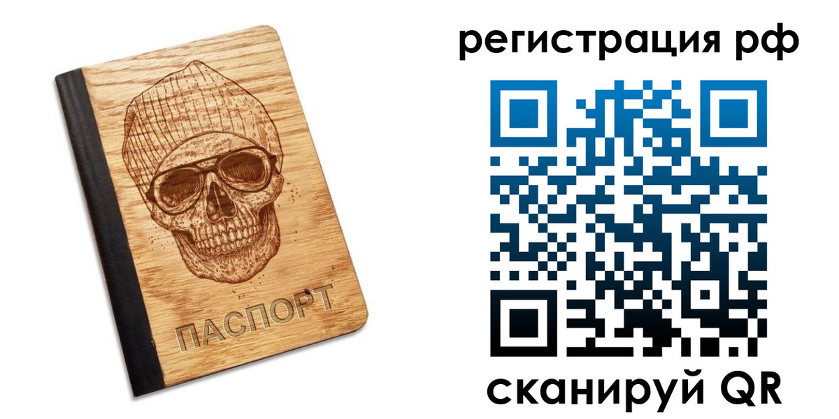 прописка паспорт в Улан-Удэ
