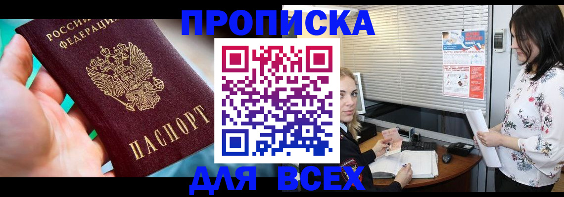 временная регистрация надежно в Улан-Удэ