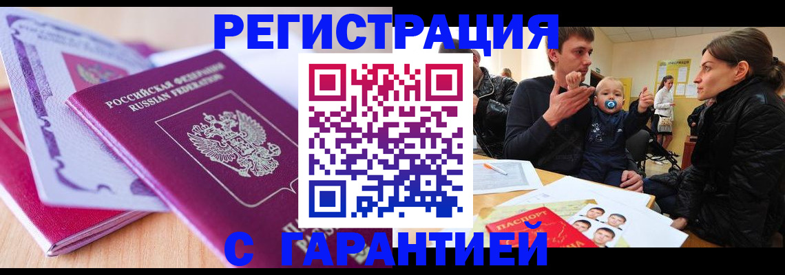 временная регистрация в Улан-Удэ