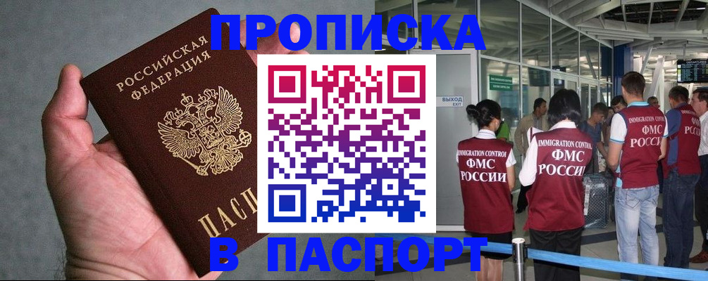 прописка в квартире в Улан-Удэ